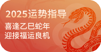 龙年运程