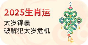 生肖运势
