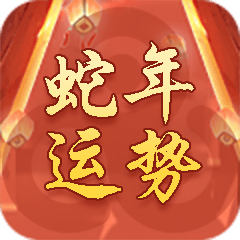 流年运势